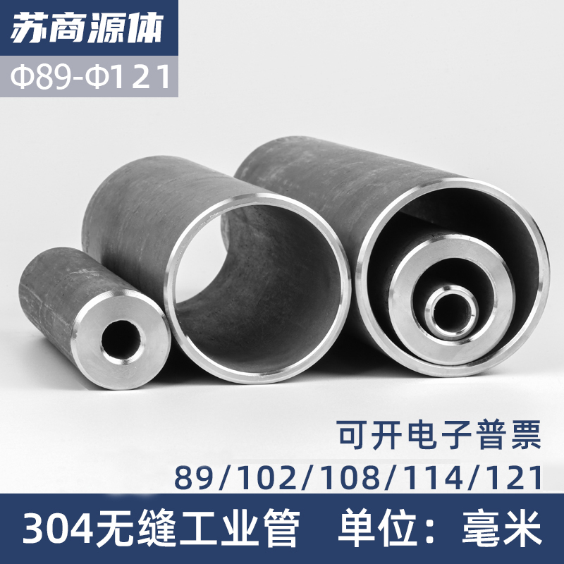 0不锈钢大圆管外径89/102/108/11/1无缝钢管 工业管零切加工
