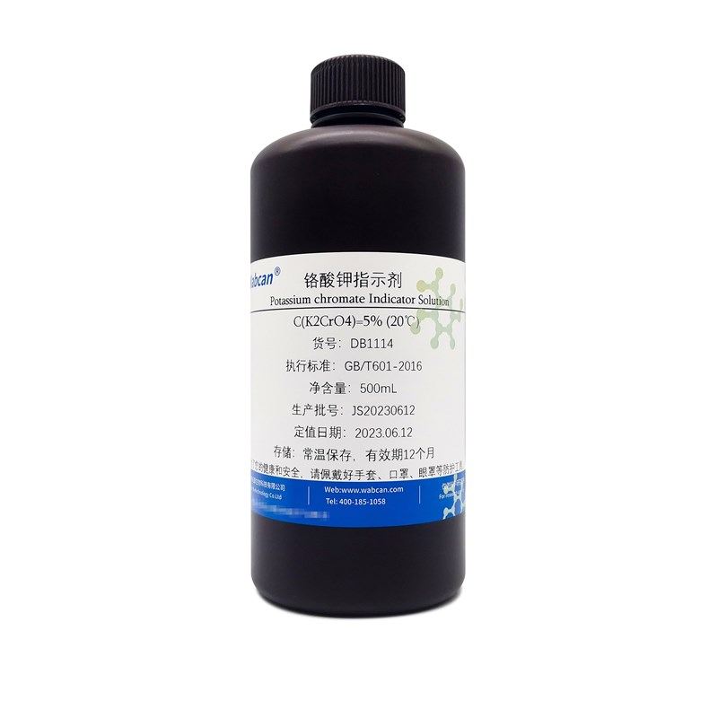 硝酸银标准溶液 铬酸钾指示剂氯离子测定实验滴定分析指示液gno