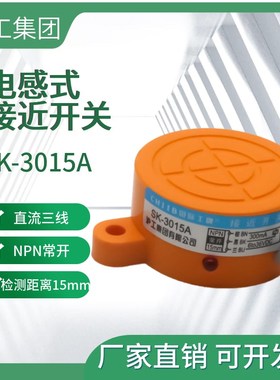 沪工金属感应接近关DLL电感式传感器二三线