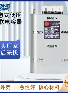 浙江大荣BCMJ/BSMJ0.4/0.415/ 0.45-15-3/1 自愈式并联电力电容器