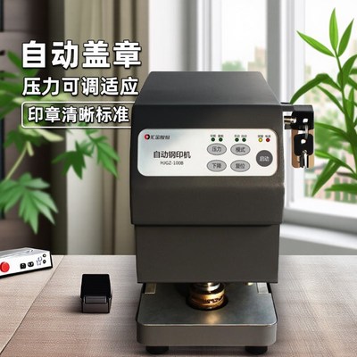 汇金HJGZ-100B金属钢印机全自动盖章机凹凸铜模钢印机电子智能光