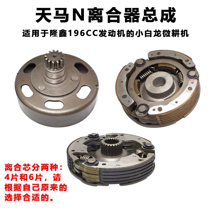 洛阳重庆小白龙微耕机配件隆鑫196CC垂直轴万富隆离合器总成原厂