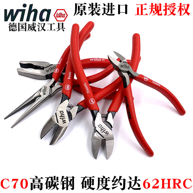 德国wiha威汉6寸尖嘴钳 进口钳子5寸水口钳斜口钳 钢丝剪钳电子钳