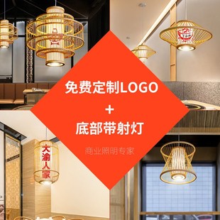 竹编竹艺店铺商用吊灯餐饮店茶楼火锅店包间射灯聚光灯专用打锅灯