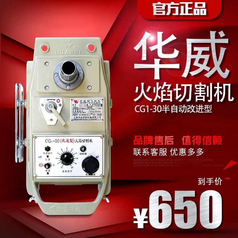 上海华威半自动火焰切割机改进型小跑车小乌龟直线CG1-30筿妈罙