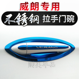 饰 威朗门碗贴片亮条车门把拉手盖保护不锈钢汽车改装 别克15 23款