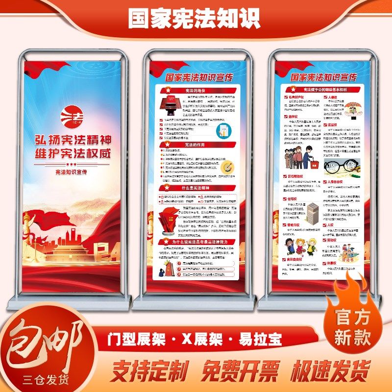 2024年宪法宣传日海报宪法宣传周海报宪法宣传日门型展架宪法日易