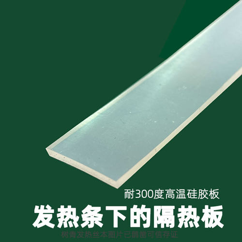 手压脚踏封口机配件隔热板 发热丝隔热绝缘硅胶板 电木红黄板专用