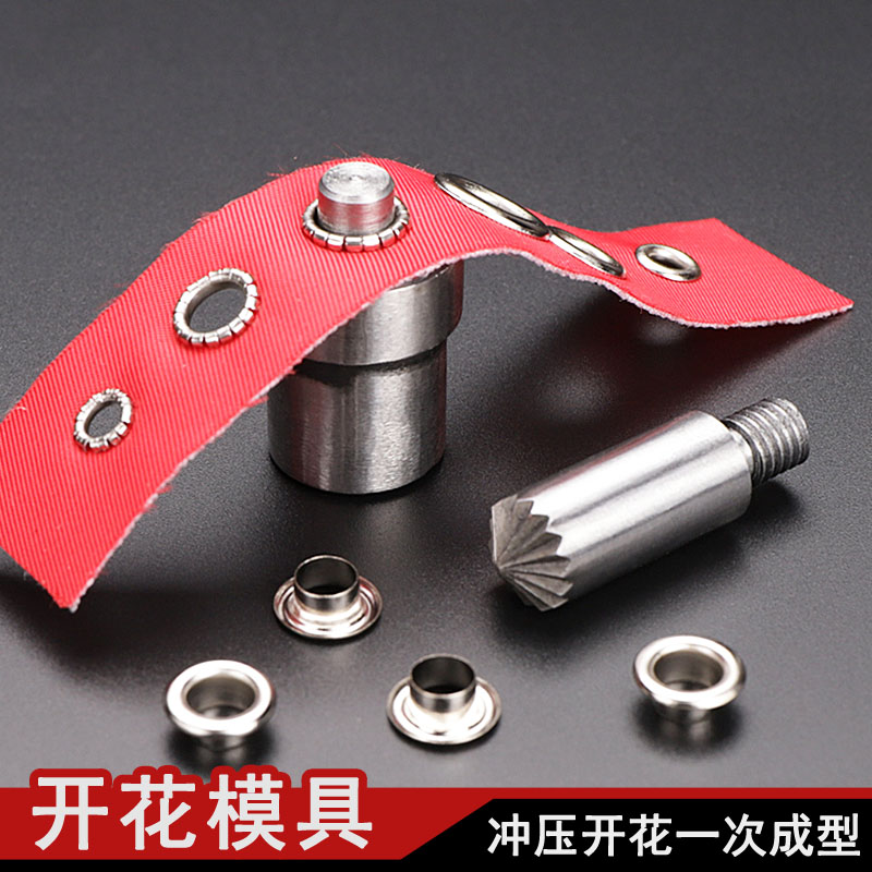 手动手压机鸡眼扣开花冲模具 压气眼扣模具 打扣机模具/ 广告扣