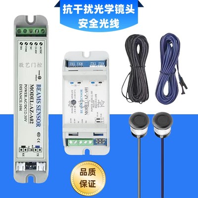 红外线防夹电眼自动感应门安全光线对射光感电子眼AZ02电动门猫眼