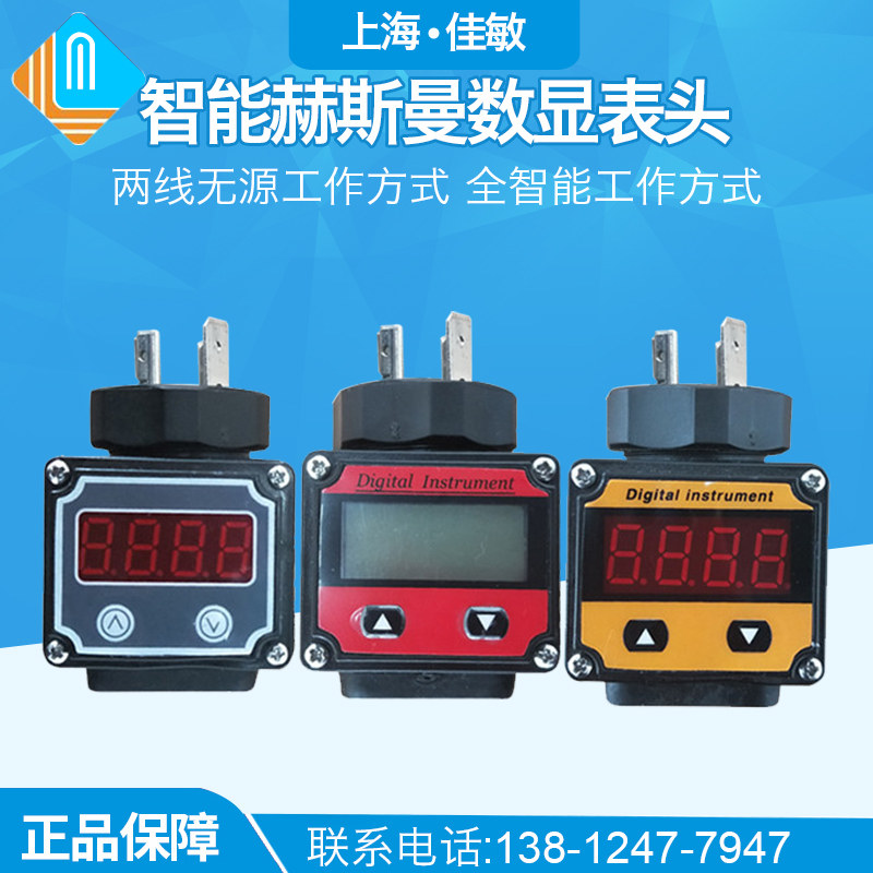 智能赫斯曼接头式显示表头温度压力变送器数显表头4~20mA现场显示