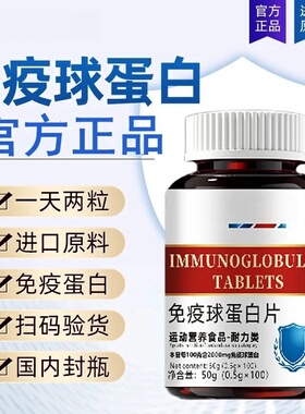进口原料牛初乳免疫球蛋白中老年成人男女非儿童免疫力体抗力