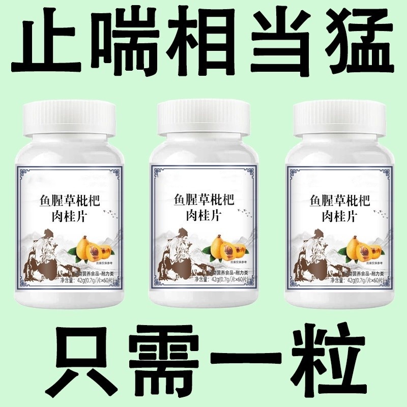 【一动就喘】长期喘上不来气心慌气喘上楼喘走路大喘气鱼腥草含片