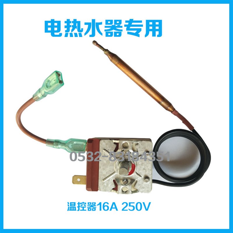 电热水器温控器开关限温器调温器可调75度配件