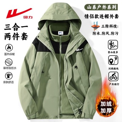 回力户外可拆卸款冲锋夹克