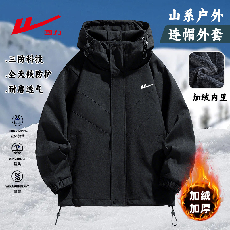 回力冲锋外套男款2025新款秋冬季加绒加厚外套防风防水登山服夹克