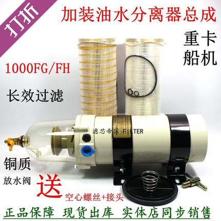 粗滤加装改装1000FG油水分离过滤器2020PM货车柴油滤清器滤芯总成