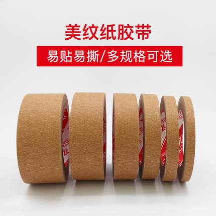 亚众棕色美纹纸胶带墙面无痕可书写不留胶手撕和纸婚房布置美术生