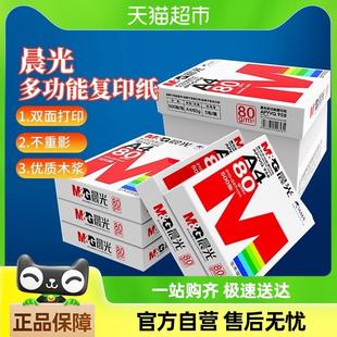 晨光A4纸打印复印纸70g白纸80g白纸a4草稿纸单包500张整箱5包