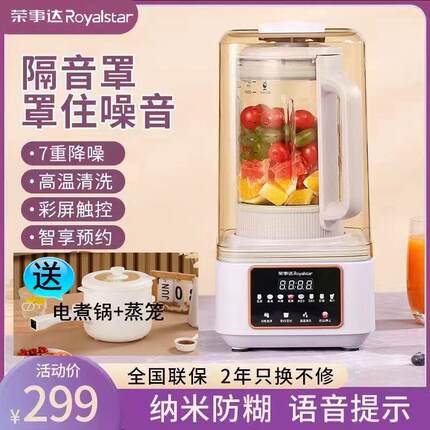 荣事达隔音罩柔音破壁加热全自动家用型豆浆机非静音多功能破壁机