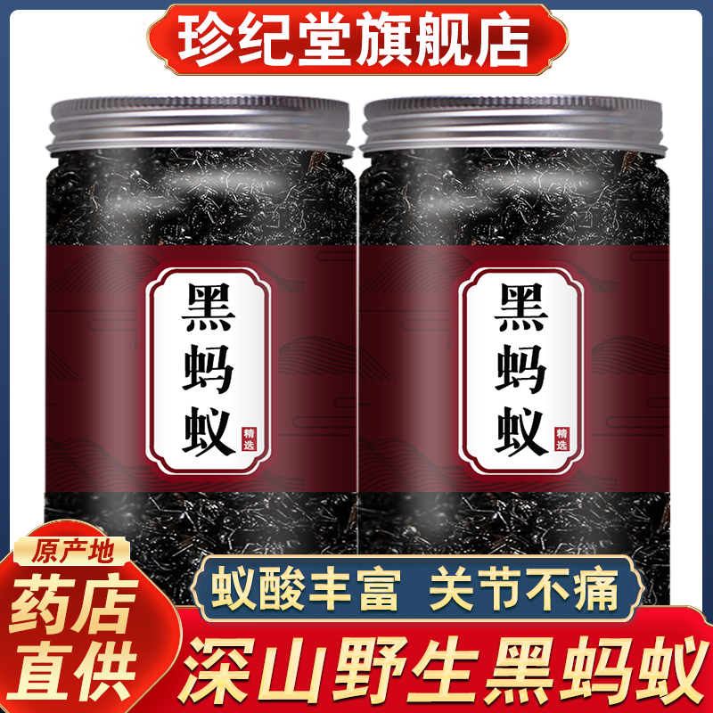 长白山野生大黑蚂蚁正品旗舰店大东北山蚁酸拟黑多刺干泡酒料打粉