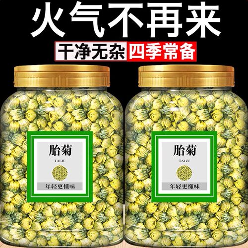 上等胎菊特级正品无硫黄山