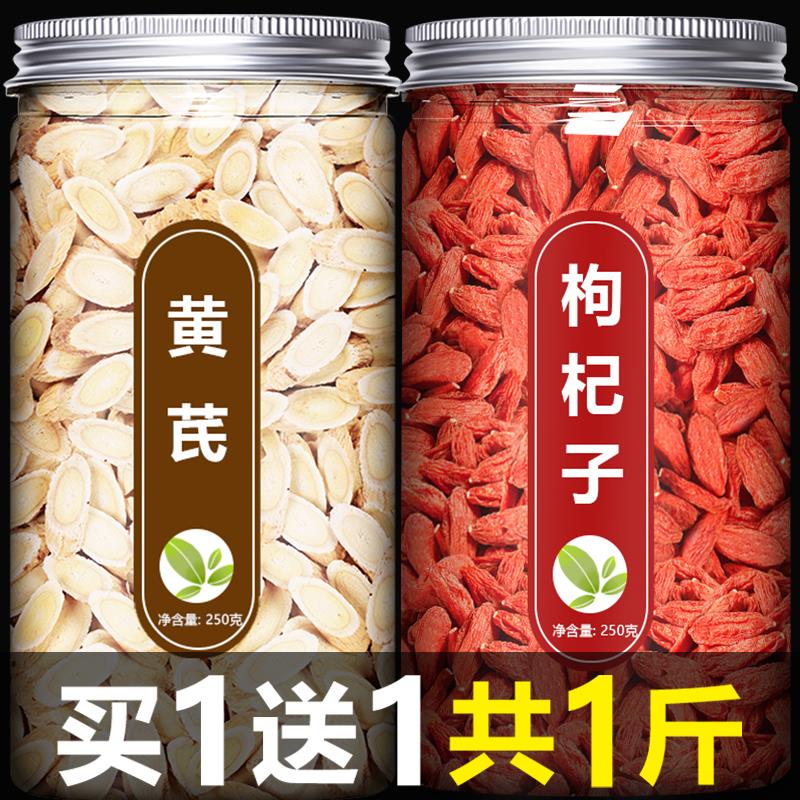 黄芪片配枸杞茶官方旗舰店甘肃岷县正宗中药材汤正品纯野生北芪粉