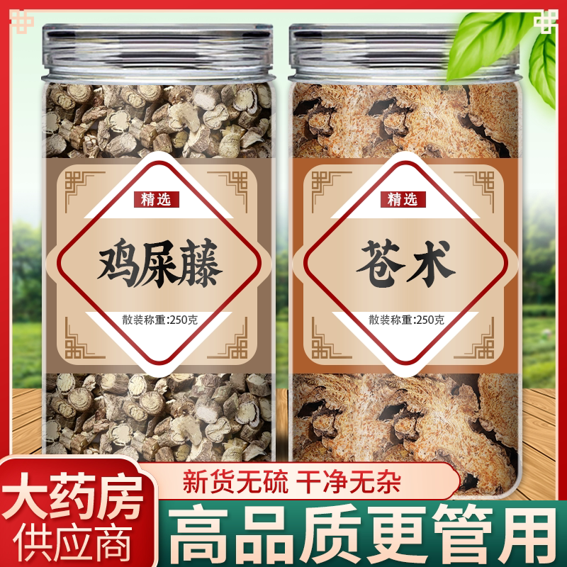鸡屎藤苍术中药材正品旗舰图片