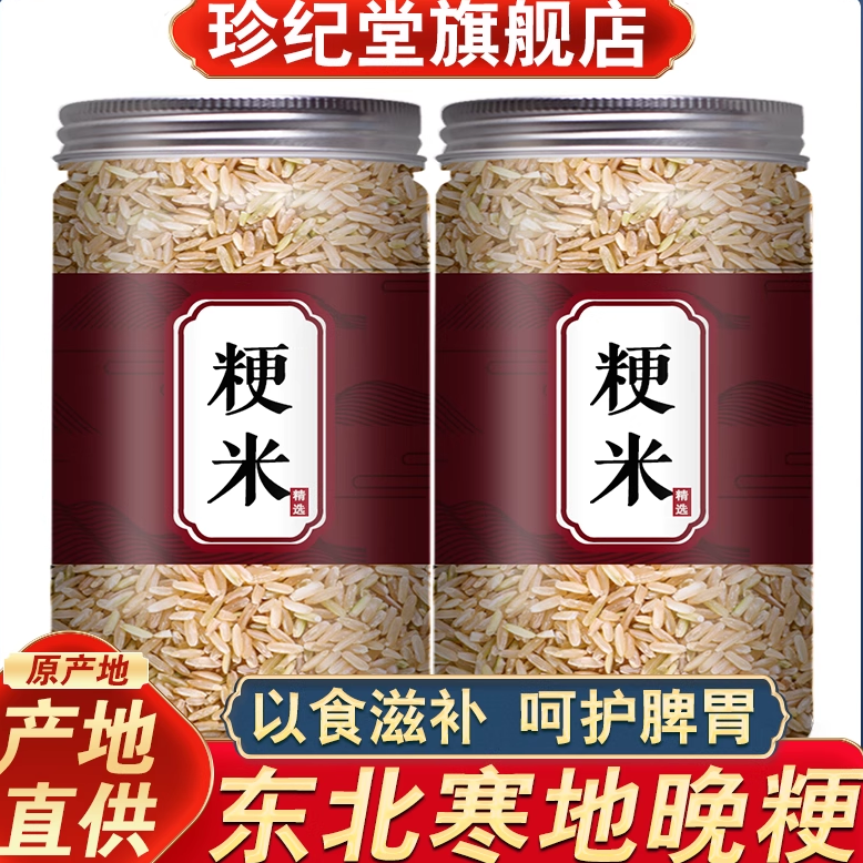 东北新米中药材正宗粳米