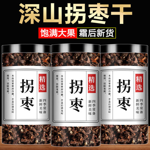 拐枣干生吃新鲜万寿果金钩