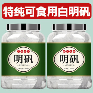 明矾食品级食用白矾晶体大块净水用井水炸油条凉粉泡脚止汗白凡粉