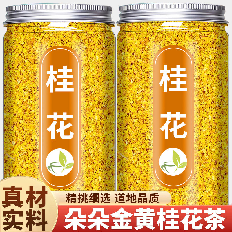 2026新桂花茶干燥烘焙食用图片