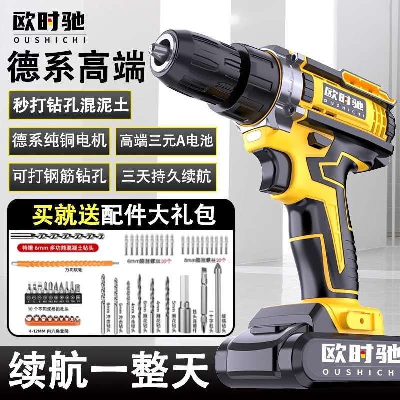 欧时驰手电钻家用电动多功能打墙打孔锂电池钻孔无刷冲击自动电钻
