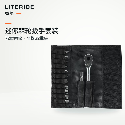 LITERIDE微骑棘轮套筒扳手