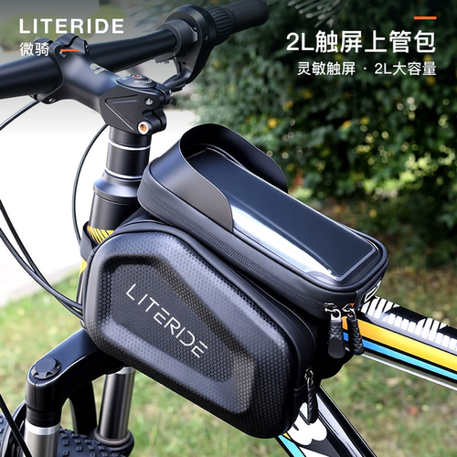 微骑LITERIDE自行车前管上梁包硬壳碳纹双边上管包触屏防水大容量