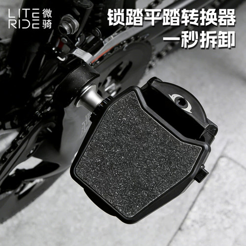LITERIDE微骑公路车平踏转换器