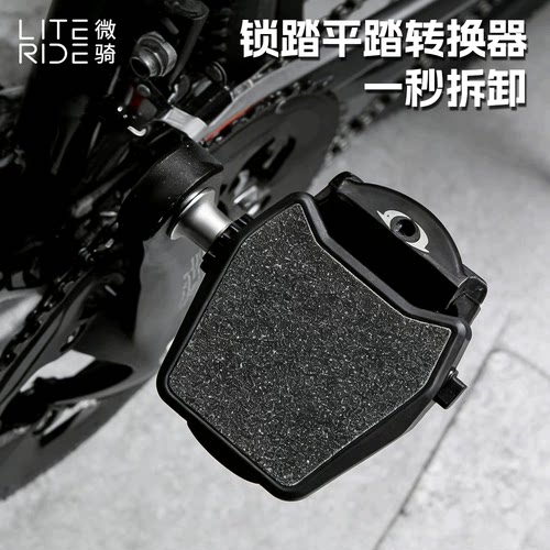 LITERIDE微骑公路车平踏转换器