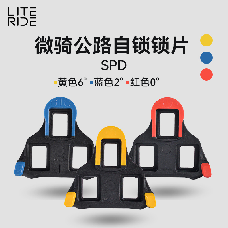 微骑公路车锁片自行车锁鞋锁踏适配SHIMANO禧玛诺SH10/11/12脚踏