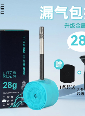 LITERIDE微骑新款超轻内胎公路车瓜车700c法嘴TPU材质内胎竞赛28g