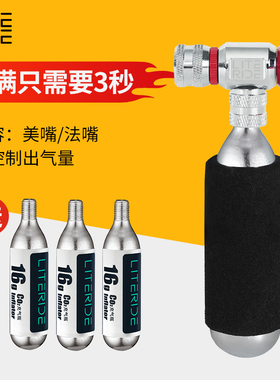 LITERIDE微骑 自行车快速充气瓶公路山地车二氧化碳CO2气瓶打气筒