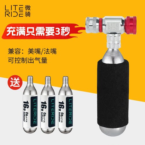 LITERIDE微骑自行车快速充气瓶