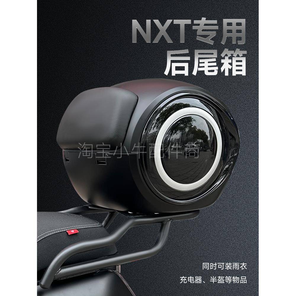 适用小牛NXT尾箱小牛电动车NXT大容量后备箱储物箱后货架改装配件