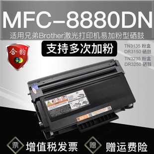 8880dn硒鼓tn3290粉盒dr3215碳粉匣laser 适用兄弟8880墨盒mfc