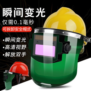 自动变光焊帽烧焊氩弧焊工专用 安全帽电焊面罩防护罩全脸部头戴式