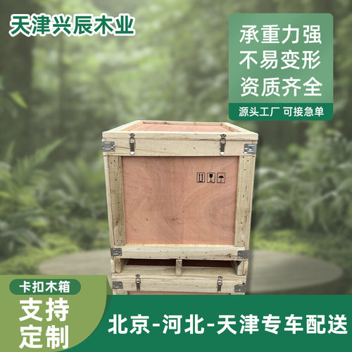 天津木箱熏蒸机器设备物流运输包装箱通用周转物流包装封闭木箱