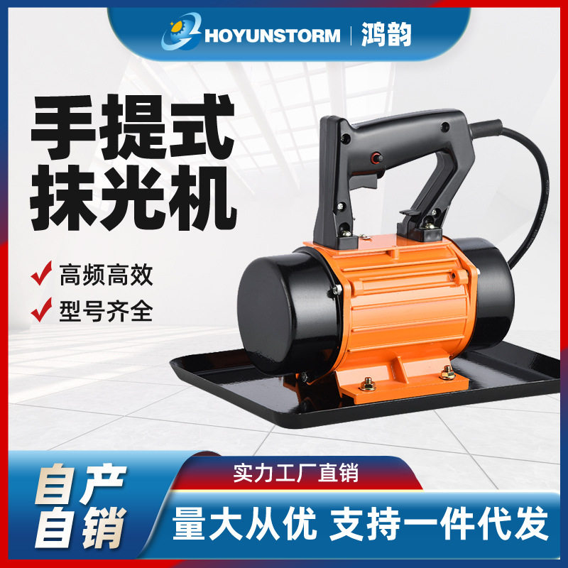 鸿韵小型可手提抹光机混泥土振动器磨光机水泥平板振动器220V380V,农机/农具/农膜,打药机/弥雾机,淘宝优惠券,粉丝福利购,淘宝优惠卷
