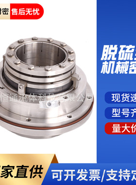 襄阳五二五脱硫泵机械密封 工厂直供来图可定量大价优不锈钢机封