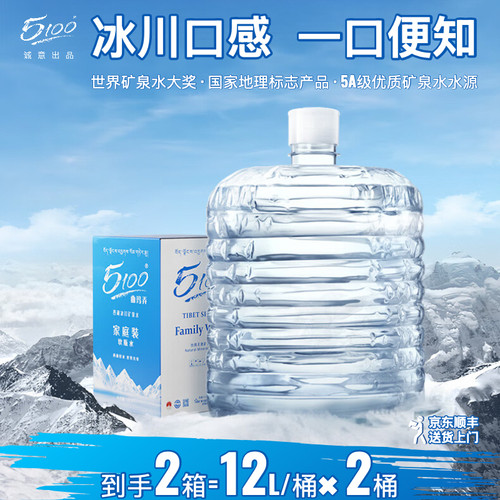 5100西藏冰川矿泉水12L泡茶水