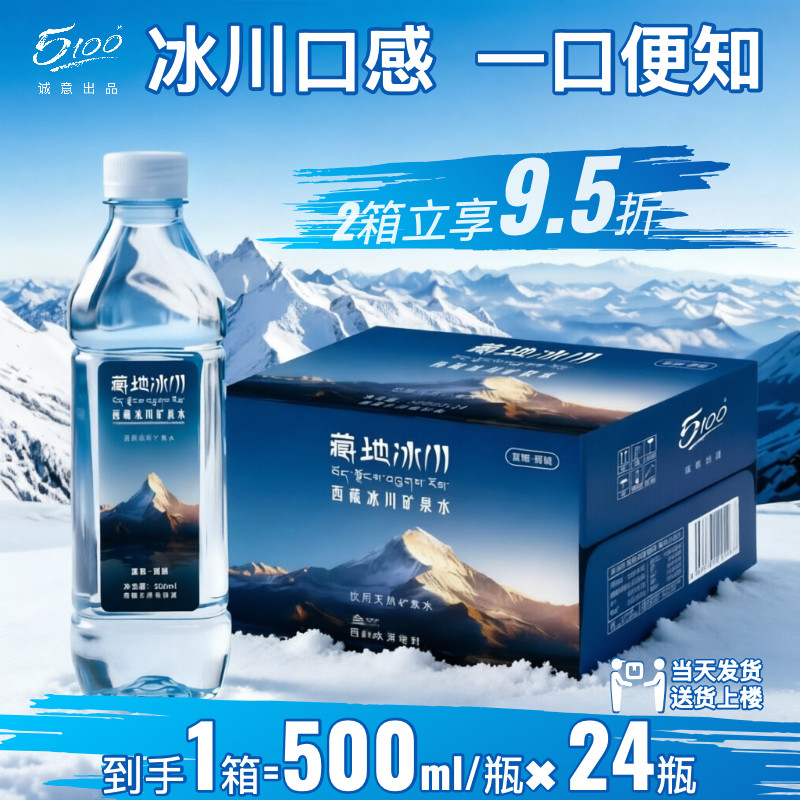 5100藏地冰川矿泉水天然弱碱性富锶低氘小分子水高端会议用水整箱