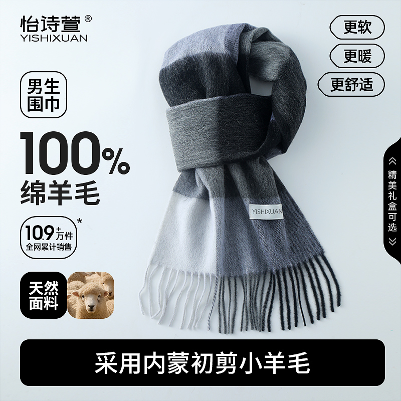 男士围巾100%羊毛秋冬季高档礼盒男生2025新款围脖大学生日送男友